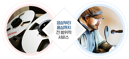 영상부터 음성까지 전 범위적 서비스